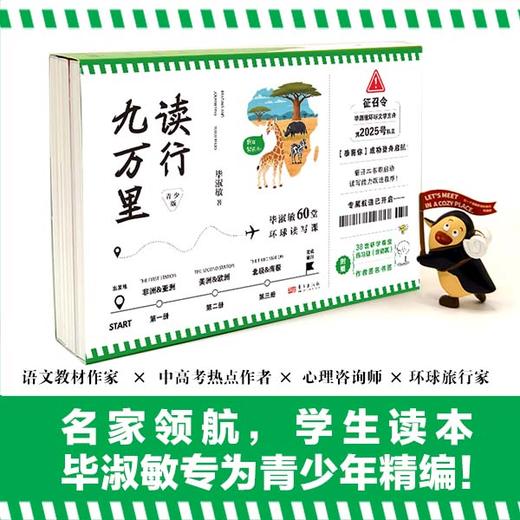 《读行九万里：毕淑敏60堂环球读写课（青少版）》全三册 商品图0