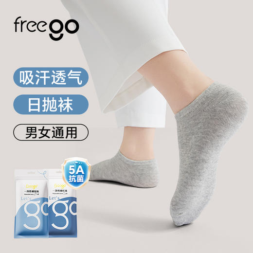 Freego「5A抗菌」一次性长袜 | 短袜 男女通用款 4双装 商品图0