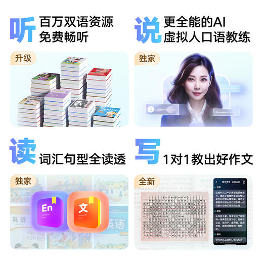 【新品上市】有道全面屏听力宝 M7 听说读写全能练 商品图9