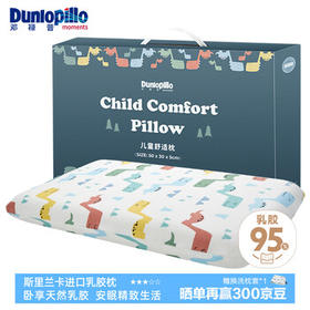 邓禄普（Dunlopillo）邓禄普儿童舒适枕 3-6岁 斯里兰卡进口天然乳胶枕头