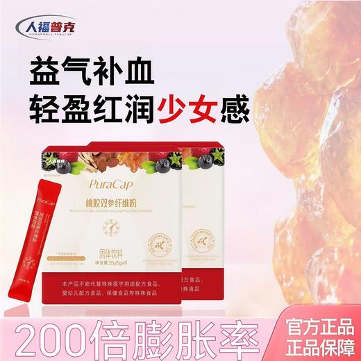 人福普克桃胶双参纤维粉5g*7袋*盒 商品图1