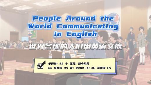 Lesson44：《People Communicating》 商品图0