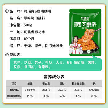 特瑞肯（TRICON）烧烤料烤肉蘸料撒料干料碟韩式风味孜然原味零添加香辛调味品500g /粮油调味 /调味品 /复合香辛料 商品图5