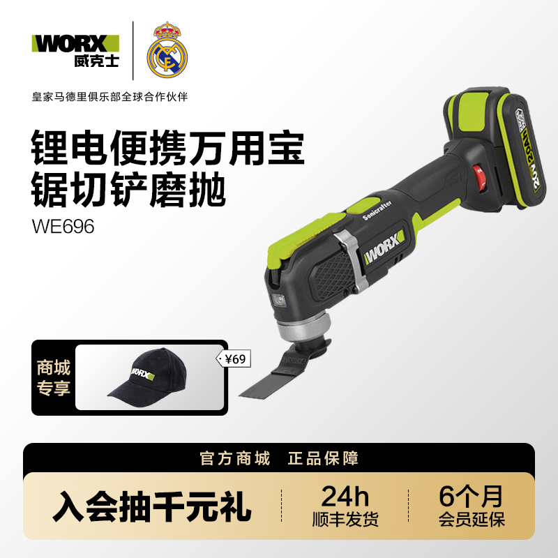 威克士万用宝多功能机WE696 开槽修边切割神器木工工具大全