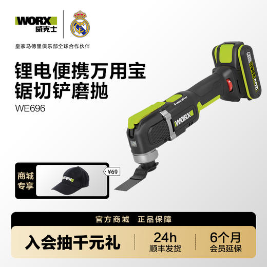 威克士万用宝多功能机WE696 开槽修边切割神器木工工具大全 商品图0