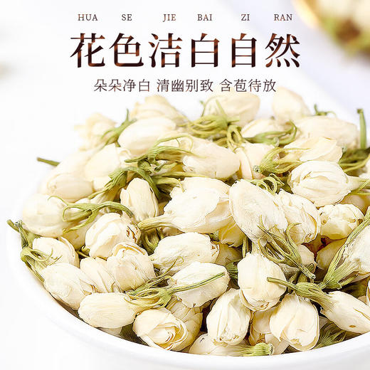 福东海 茉莉花120克 (当季新鲜头采)横县三伏晴天花苞茶叶新花干花蕾不添加香精花草茶泡水喝养生茶饮 商品图1