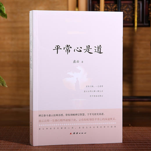 平常心是道 商品图3