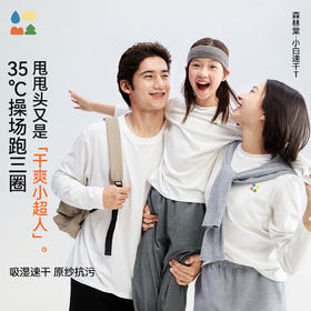 【全家易去污小白长袖T】森林棠25秋款基础简约吸湿透气速干亲子款T恤40322538