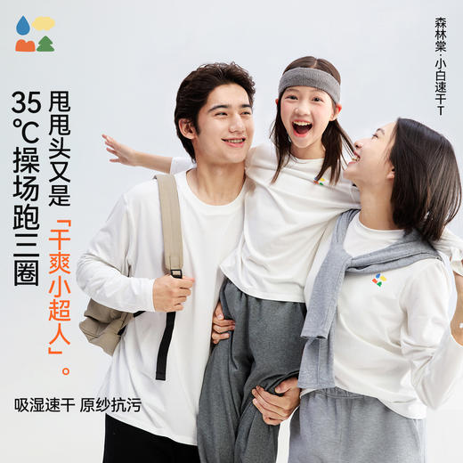 【全家易去污小白长袖T】森林棠25秋款基础简约吸湿透气速干亲子款T恤40322538 商品图0