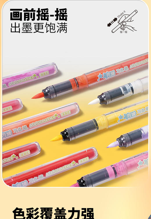 梦想派直液式丙烯马克笔 商品图3