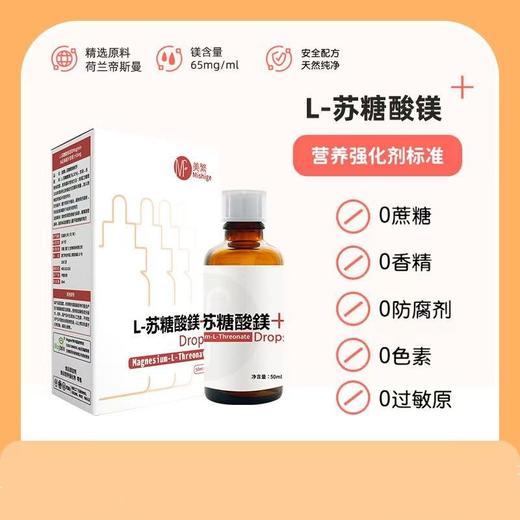 【美繁】L-苏糖酸镁 商品图0