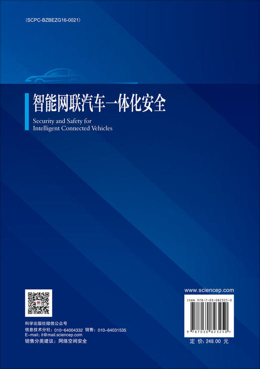 智能网联汽车一体化安全 商品图1