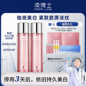 凌博士美白水乳组合