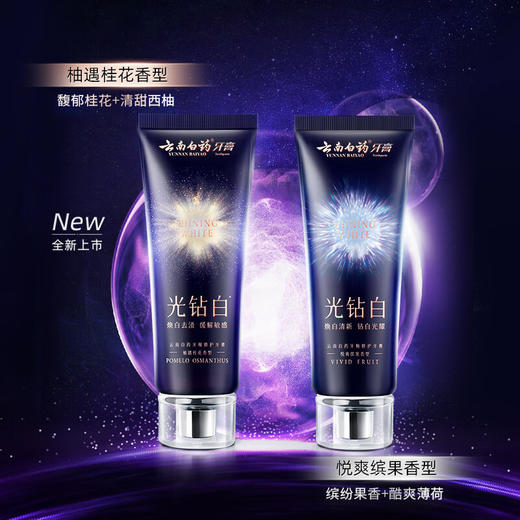 【官方正品】云南白药牙膏光钻白美白牙膏成人清新去渍亮白去黄修护官方正品 商品图7