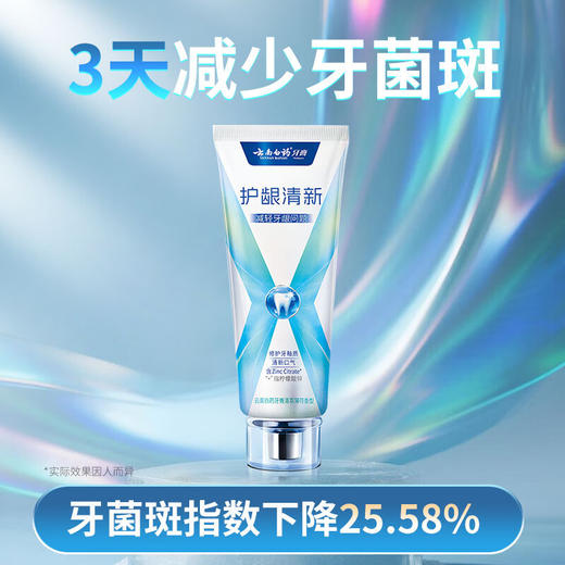 【官方正品】云南白药牙膏X护系列护龈清新含氟防蛀修护牙釉质独特配方清萃薄荷香型 商品图1