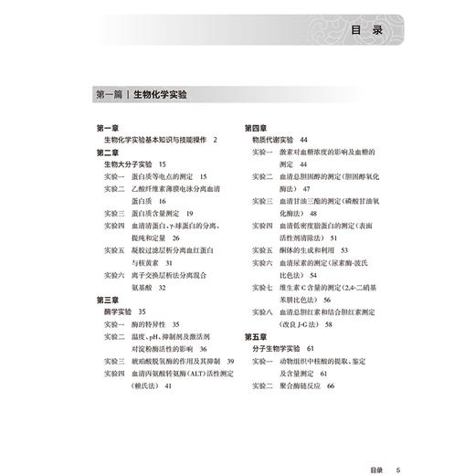 生物化学学习指导 十四五规划教材 全国高等职业教育专科配套教材 邵世滨 徐世明 供临床医学专业用 9787117381673人民卫生出版社 商品图3