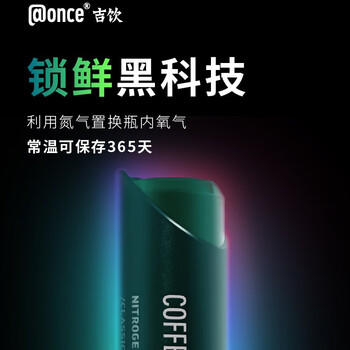 吉饮 意式鲜萃咖啡液16ml*6支 拿铁风格冷萃咖啡 咖啡浓缩液 小绿管 /水饮冲调 /咖啡 /咖啡液 商品图3