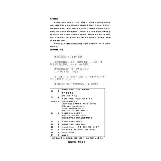 和声基础教程 (高等院校音乐类“十一五”规划教材) 商品图2