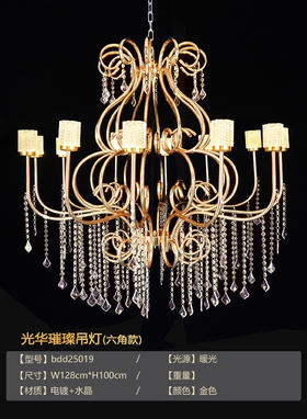 光华璀璨吊灯（运费自理）