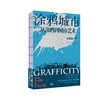 涂鸦城市：从涂鸦到城市艺术 商品缩略图0