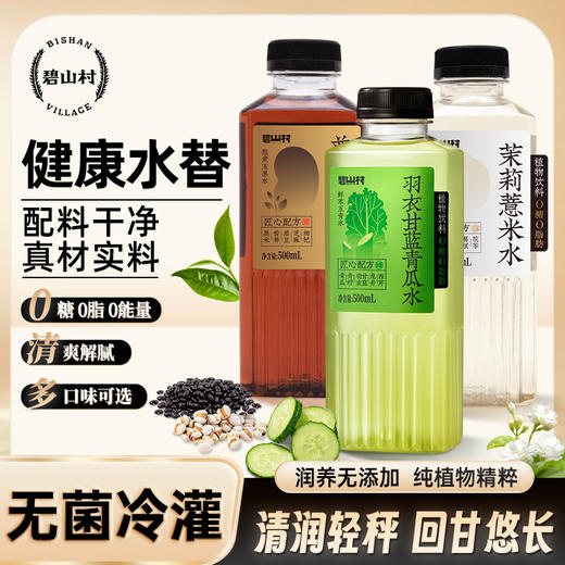 元气森林子公司 碧山村植物饮料500ML系列 商品图0