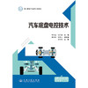 汽车底盘电控技术 商品缩略图3