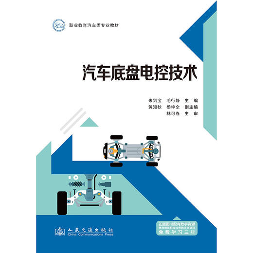 汽车底盘电控技术 商品图3
