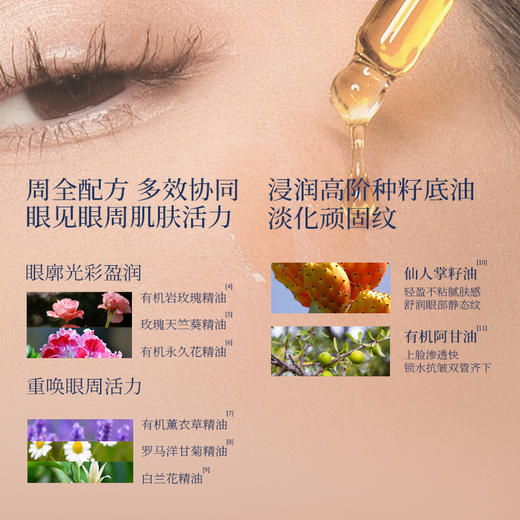 橪 光彩盈润眼部精华油10ml 赠同款小样1.5ml 商品图4