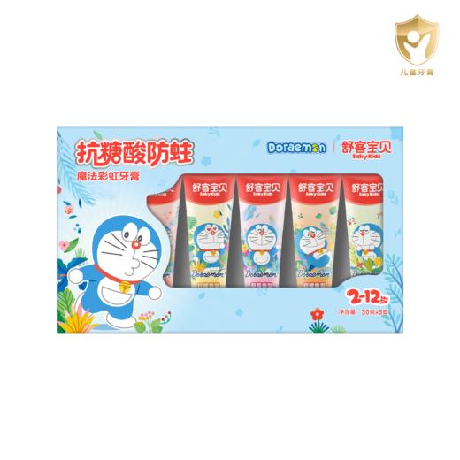 舒客宝贝儿童魔法彩虹牙膏套装5支装  5种不同香型  香甜味道不刺激--FX 商品图3