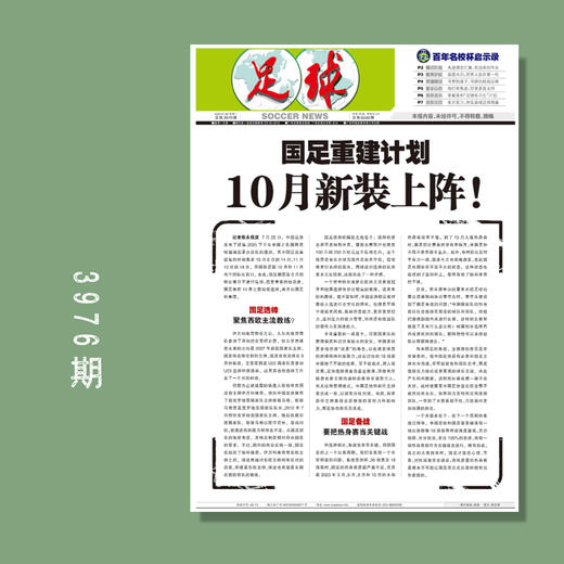 足球报 3973-3977期 商品图3