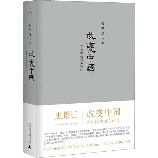 理想国·史景迁作品《改变中国》《曹寅与康熙》《中国纵横》《胡若望的疑问》《康熙》《利玛窦的记忆宫殿》《大汗之国》《雍正王朝》 商品图4