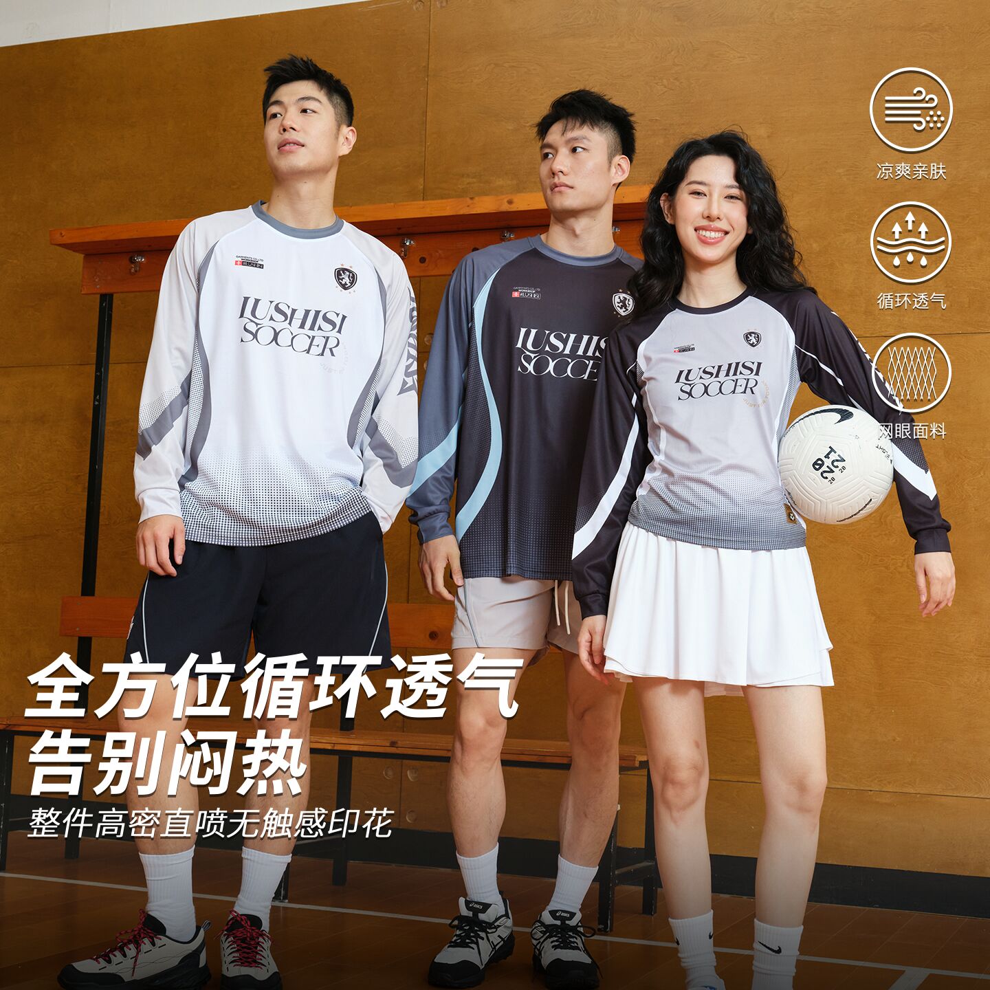 录士LUSHISI草根足球2.0足球风长袖吸湿速干街头投篮服t恤运动服