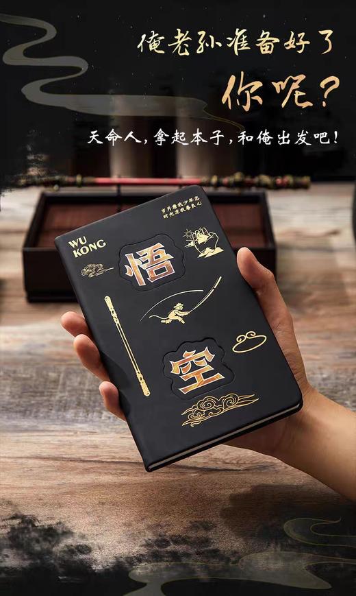 黑神话悟空丨集章本 商品图1