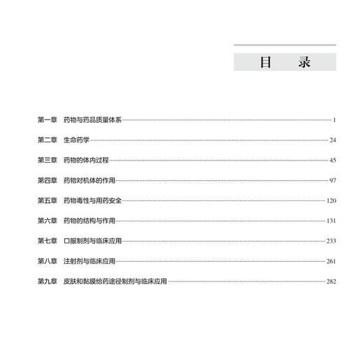 2025执业药师职业资格考试 实战金题演练 药学专业知识（一）仇峰 主编 考试用书 执业药师 2025版 9787117383431人民卫生出版社 商品图4