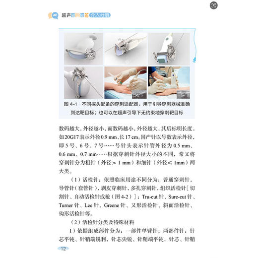 超声百问百答 介入分册 蒋天安 王金锐 严昆 程文 张连仲 程志刚 梁萍 著 泌尿系统介入篇等 9787523525395 科学技术文献出版社  商品图4