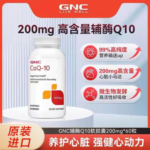 【进口辅酶Q10】GNC健安喜软胶囊，高含量配方， 辅酶q10软胶囊还原型coq10保护心脏保健品 商品图0