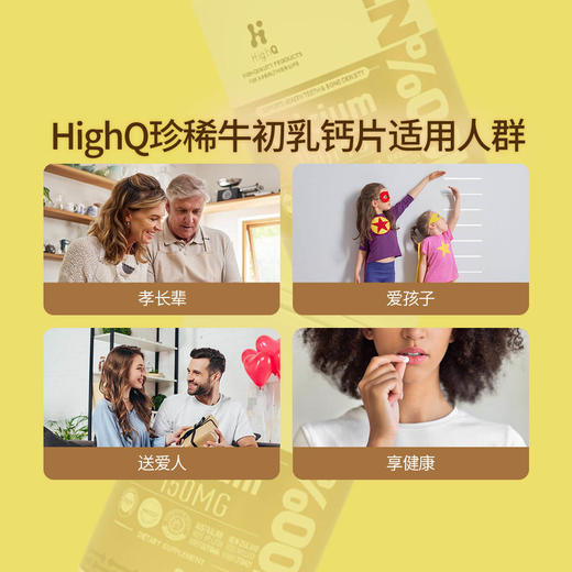 新西兰HighQ牛初乳钙片365粒｜骨质 商品图4