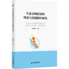 生态文明建设的理论与实践路径研究 商品缩略图0