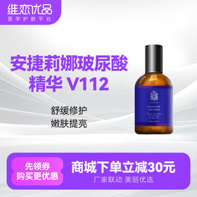 安捷莉娜玻尿酸精华 V112