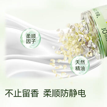 京东京造香氛艺术留香珠200g*3(茉莉 白桃 水雾雪松) 洗衣香珠洗衣液伴侣 /家庭清洁/纸品 /衣物清洁 /留香珠 商品图2
