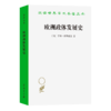 欧洲政体发展史(汉译名著本23) 商品缩略图0