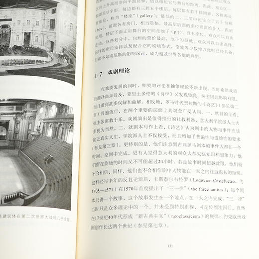 胡耀恒《西方戏剧史》 商品图4