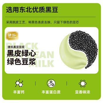 捷氏高钙高蛋白黑豆豆浆粉豆奶非转基因大豆速溶即食营养早餐冲饮300g /水饮冲调 /冲饮谷物 /豆浆/豆奶粉 商品图3