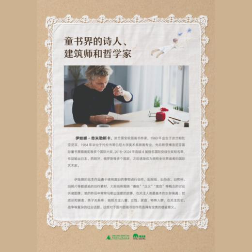 【魔法象】伊娃娜·奇米勒斯卡 四次提名国际安徒生奖 伊娃娜作品（全14册） 商品图1