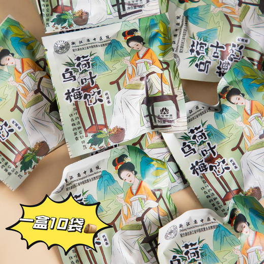 热卖！浙江省中医院官方授权 立秋滋养 芊荷乌梅荷叶饮/葛根荷叶山楂饮/荷叶金银花茯苓饮 10袋/盒 商品图6