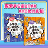 《小学生好奇心大爆炸》（套装共8册） 动物篇/宇宙篇/科学篇/地球篇/植物篇/人体篇/文化艺术篇/历史篇 商品缩略图1