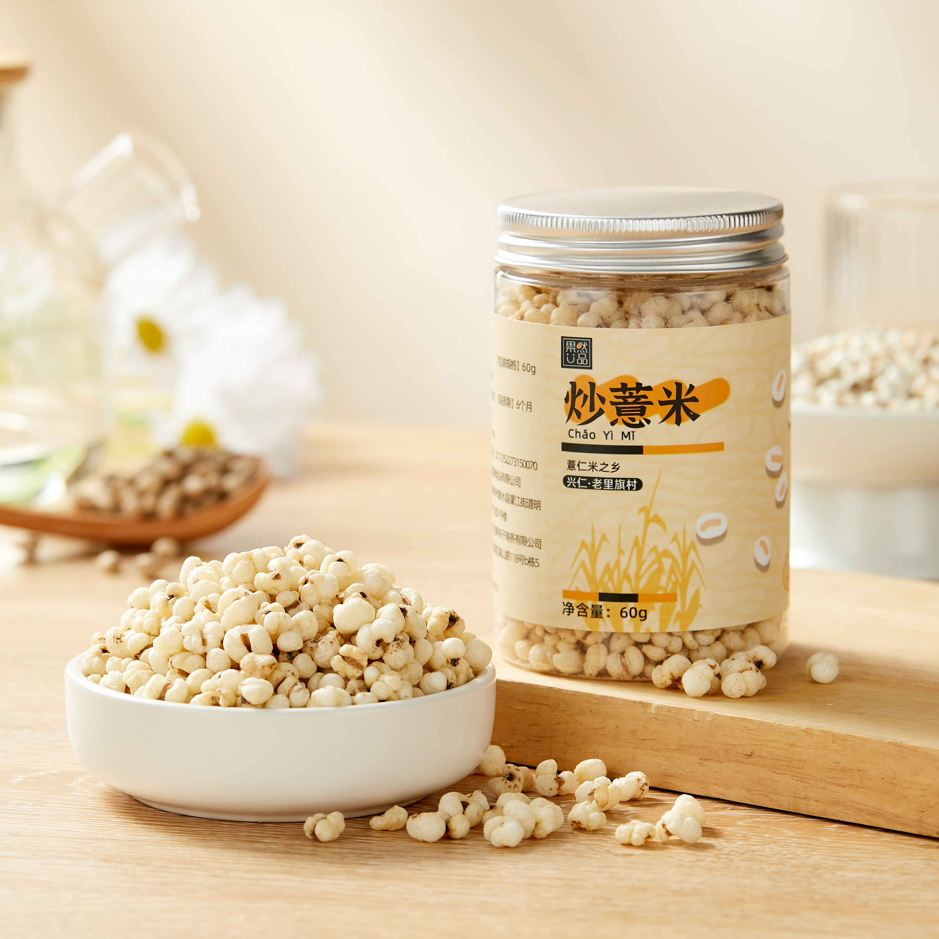 【炒薏米】 原料产自“中国薏米仁之乡” 小、白、亮、香，干炒过的薏米仁更适合大众体质