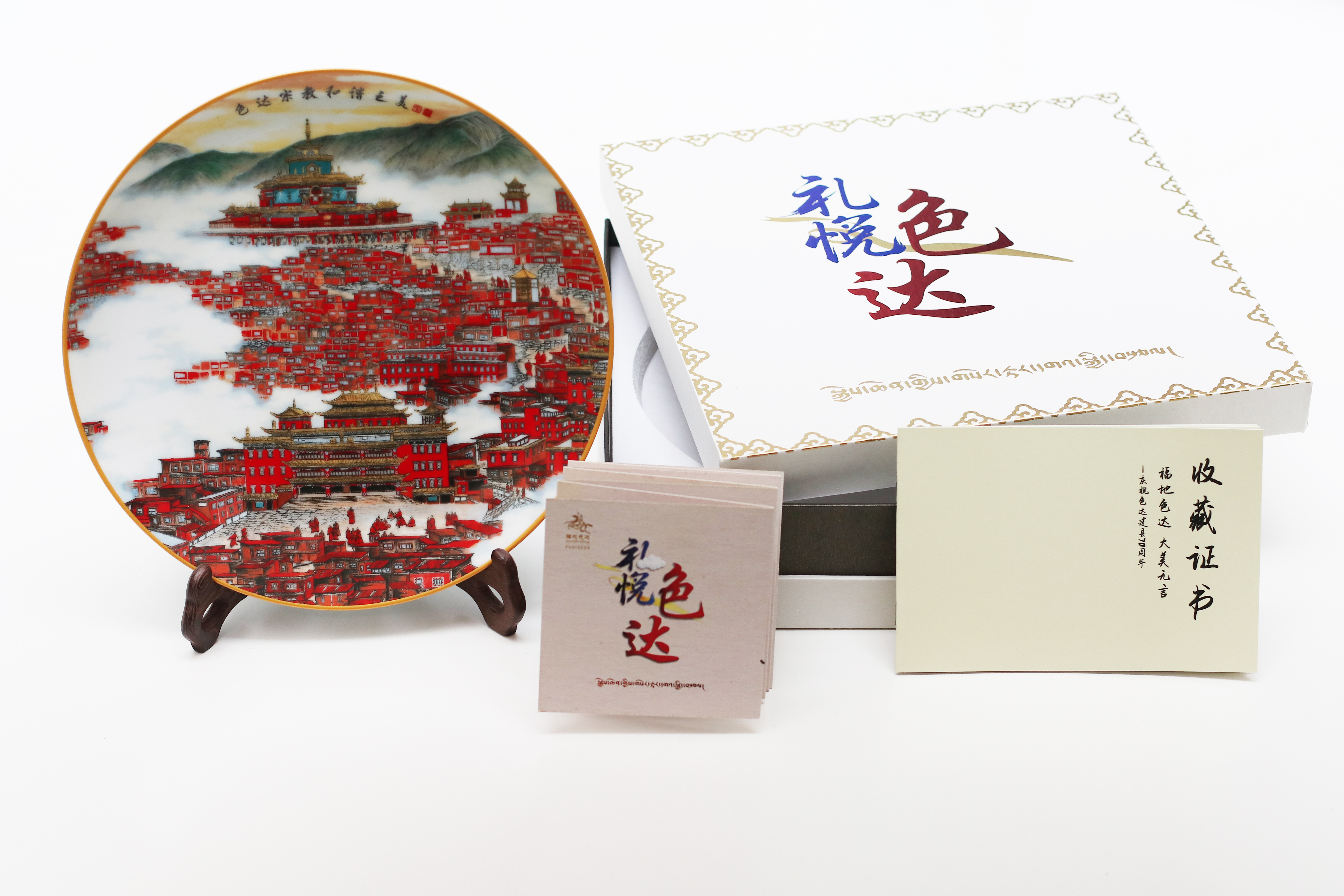 “色达十二美”景德镇文创陶瓷工艺赏盘