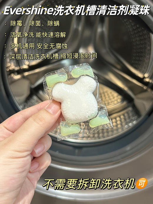 【品牌直发】2大桶+一条毛巾55.9❗卷王【evershine晴天大白洗衣机清洁剂】5D凝珠山茶花，一瓶高效清洁❗ ✨ 定期清洁洗衣机槽，衣物才能真正干净！ 商品图5