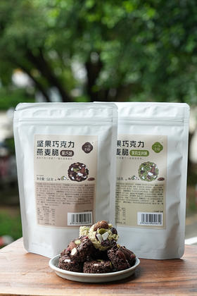 ‼️终于等到这款神仙零食！自律期嘴馋别忍了！直接冲这「一方云拾坚果巧克力燕麦脆」！巴旦木、蔓越莓、椰子脆裹在香脆燕麦里！